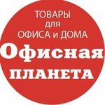 Офисная Планета