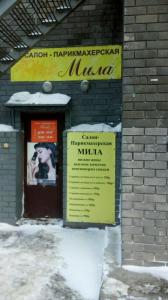 Фотография Мила 5