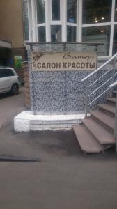 Фотография Салон красоты Восторг 2
