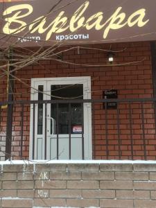 Фотография Центр красоты Варвара 5