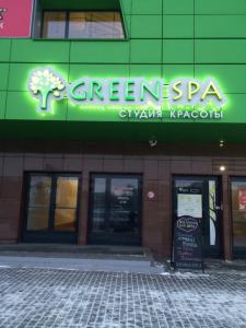 Фотография Green SPA 0