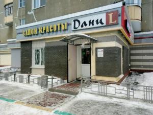 Фотография Салон Dаниl 0