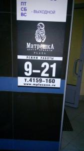 Фотография Матрешка Plaza 5