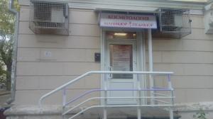 Фотография Лечебная Косметология 0