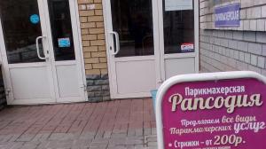 Фотография Рапсодия 4
