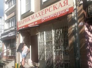 Фотография Виктория 4