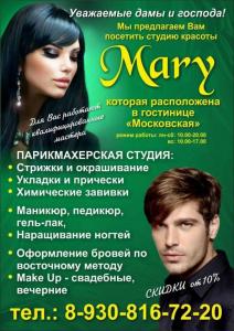 Фотография Салон красоты Mary 0