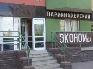 Фотография ЭКОНОМка 0