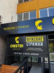 Фотография Chester Barbershop 5