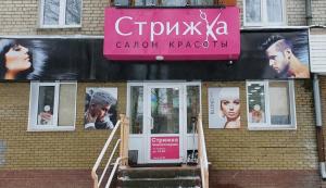 Фотография Стрижка 2