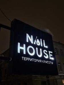 Фотография Nail house 1