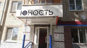 Фотография Юность 4