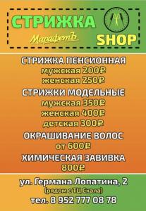 Фотография Стрижка Shop 4