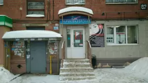Фотография Цирюльня на Бекетова 5