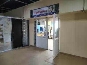 Фотография Надежда 2