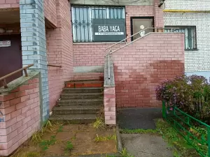 Фотография Baba Yaga 1