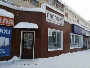 Фотография Руслан 3