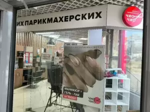 Фотография Чио Чио 3