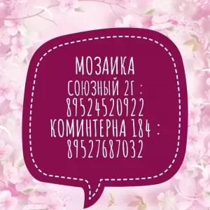 Фотография Мозаика 2